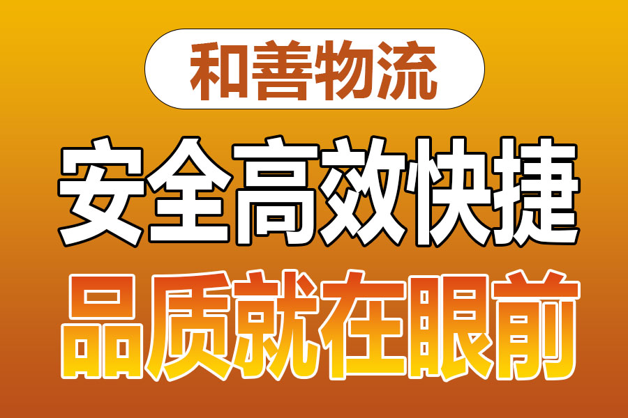 苏州到栖霞物流专线